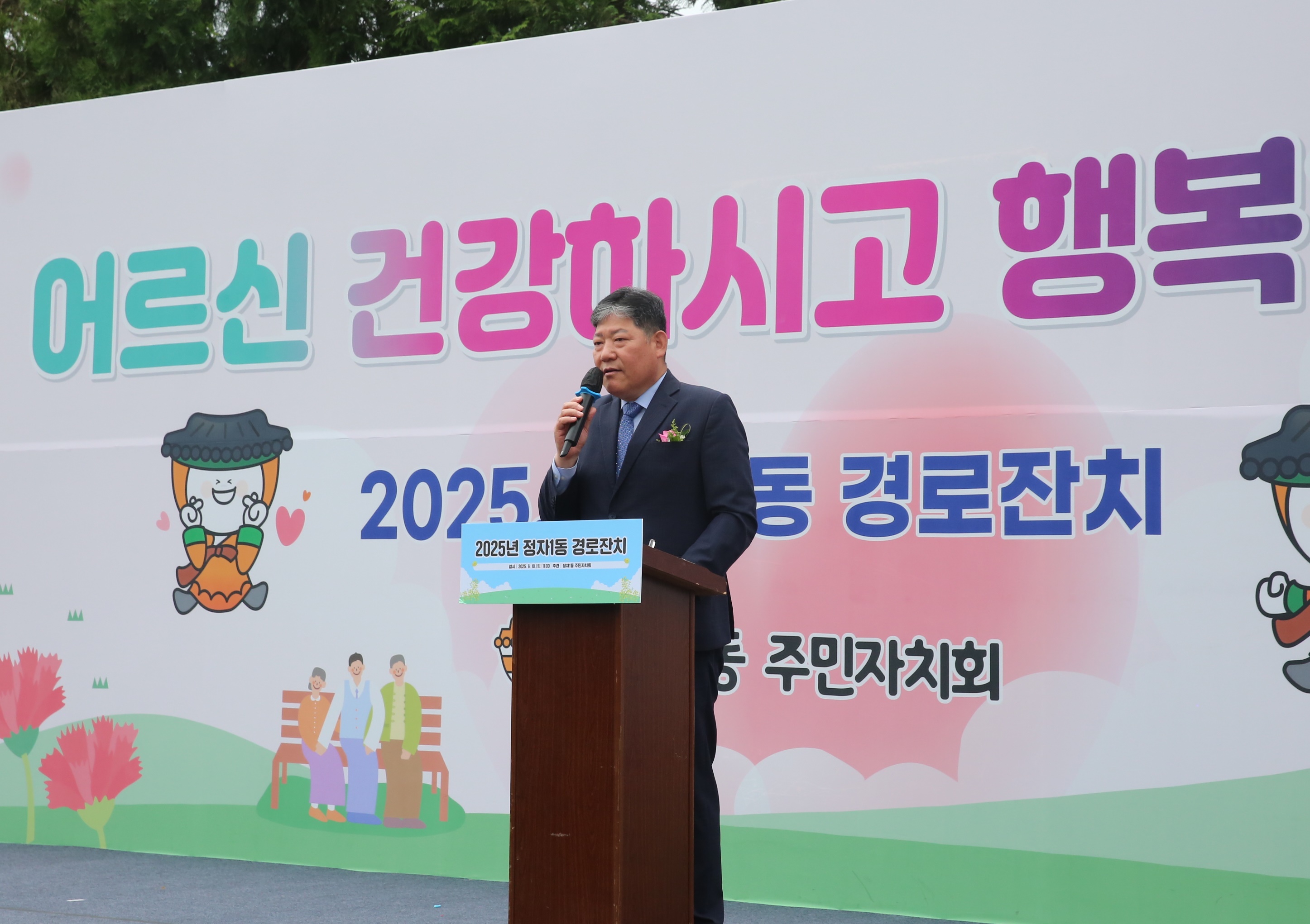 정자1동 경로잔치10번 사진